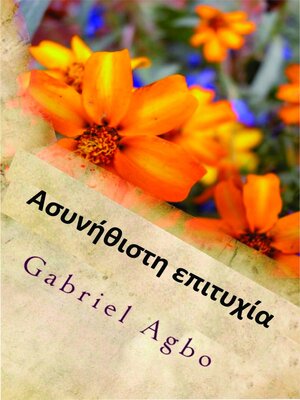 cover image of Ασυνήθιστη επιτυχία